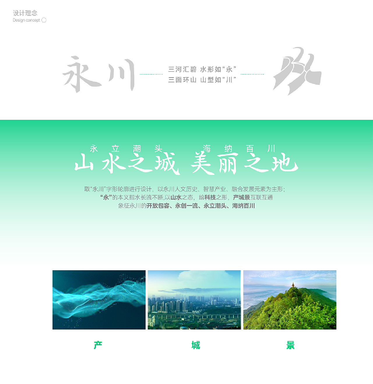 城市LOGO设计 | 重庆永川