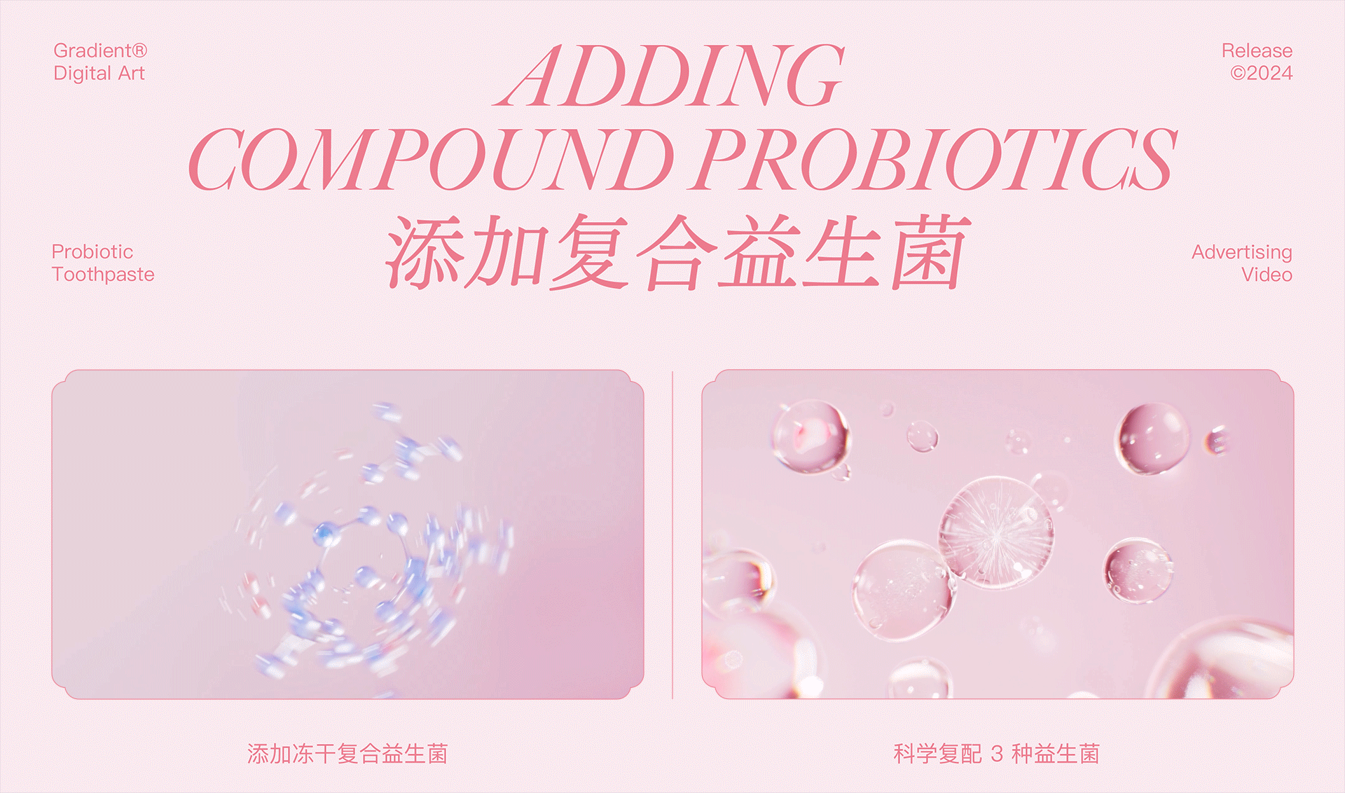 冷酸灵沁润白桃益生菌牙膏广告短片