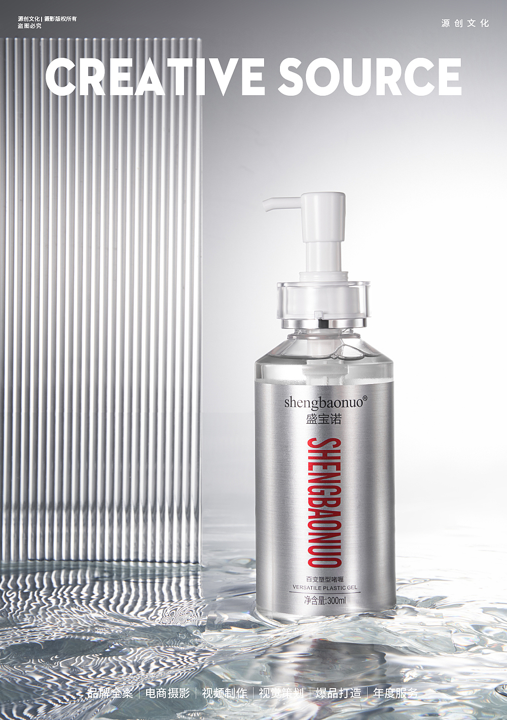 盛宝诺品牌男士发蜡发泥 X 源创视觉 | 造型用品拍摄