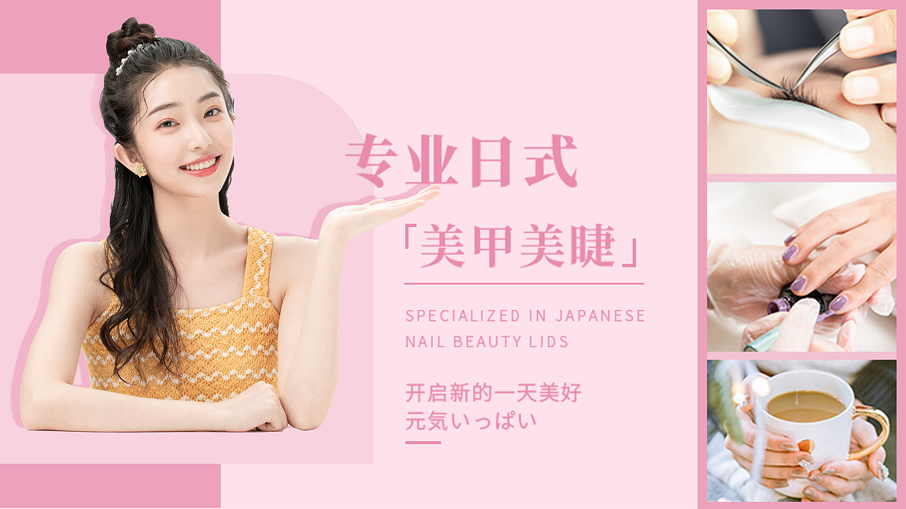 大众点评五连图 | 美甲美睫店铺设计（图ZMzYxMjkwNDUy） - 其他平面 - 站酷设计师我呀拥有魔法花花原创素材 - 站酷ZCOOL