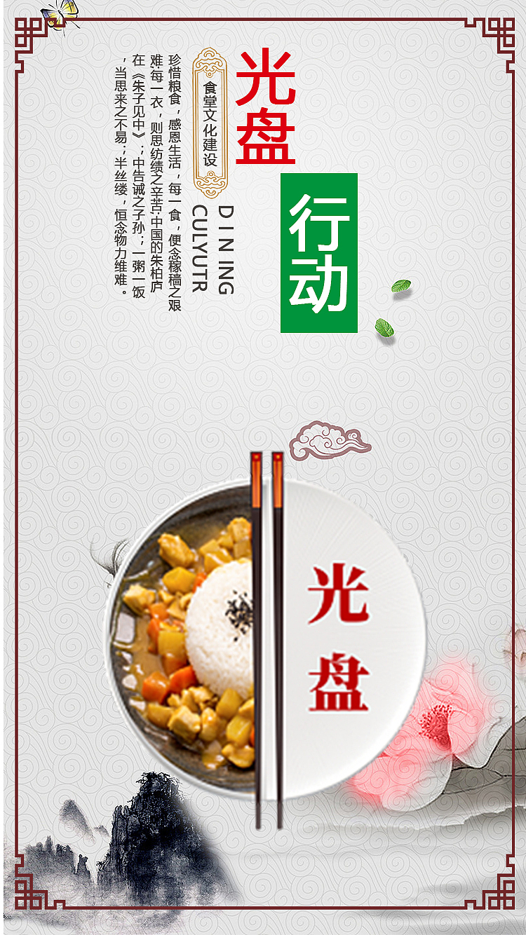 食堂礼仪海报设计