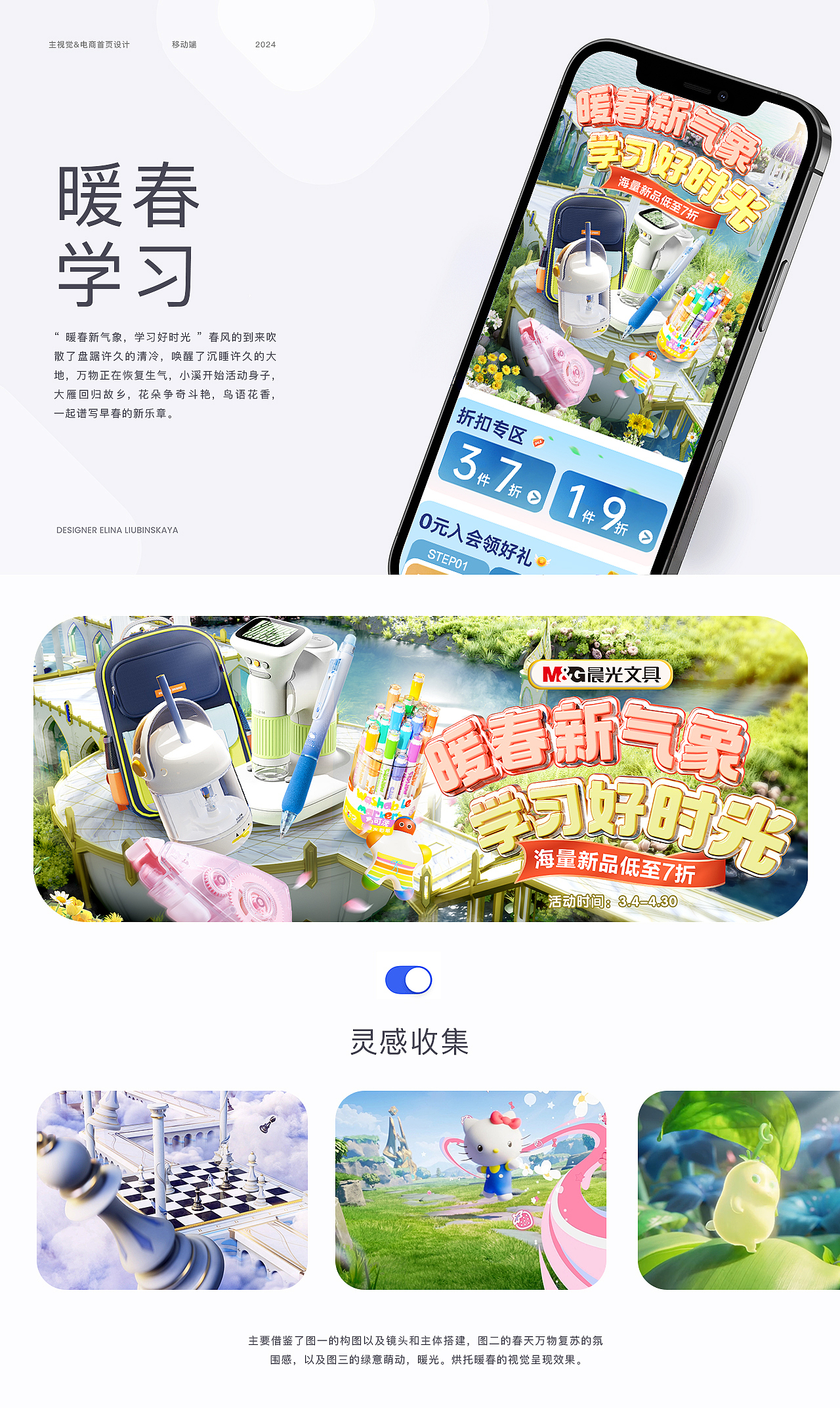 2024暖春学习计划主视觉&首页