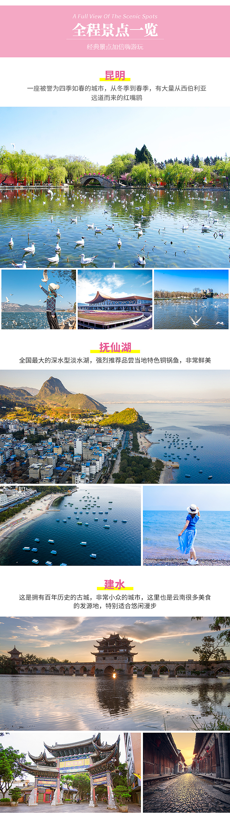 云南 旅游详情页设计（图ZMzU4NDQ2OTEy） - 其他平面 - 站酷设计师im拾光设计原创素材 - 站酷ZCOOL