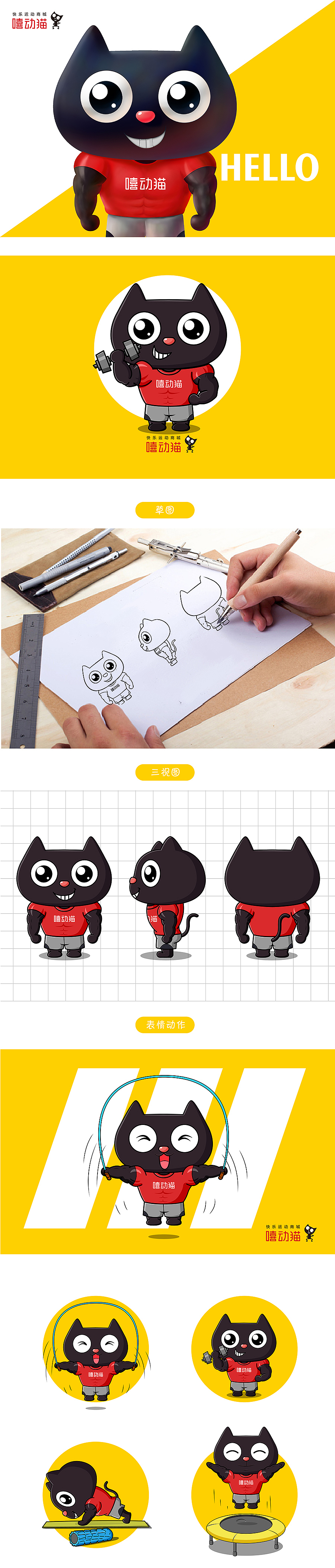 嘻动猫健身器材品牌吉祥物设计卡通形象设计动态表情包