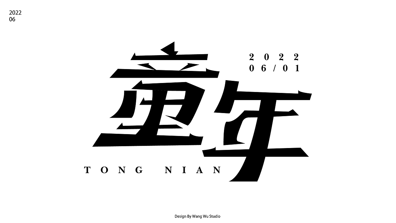 5月字体设计合集（图ZMzAzMzU1NzEy） - 字体/字形 - 站酷设计师王五wkap原创素材 - 站酷ZCOOL