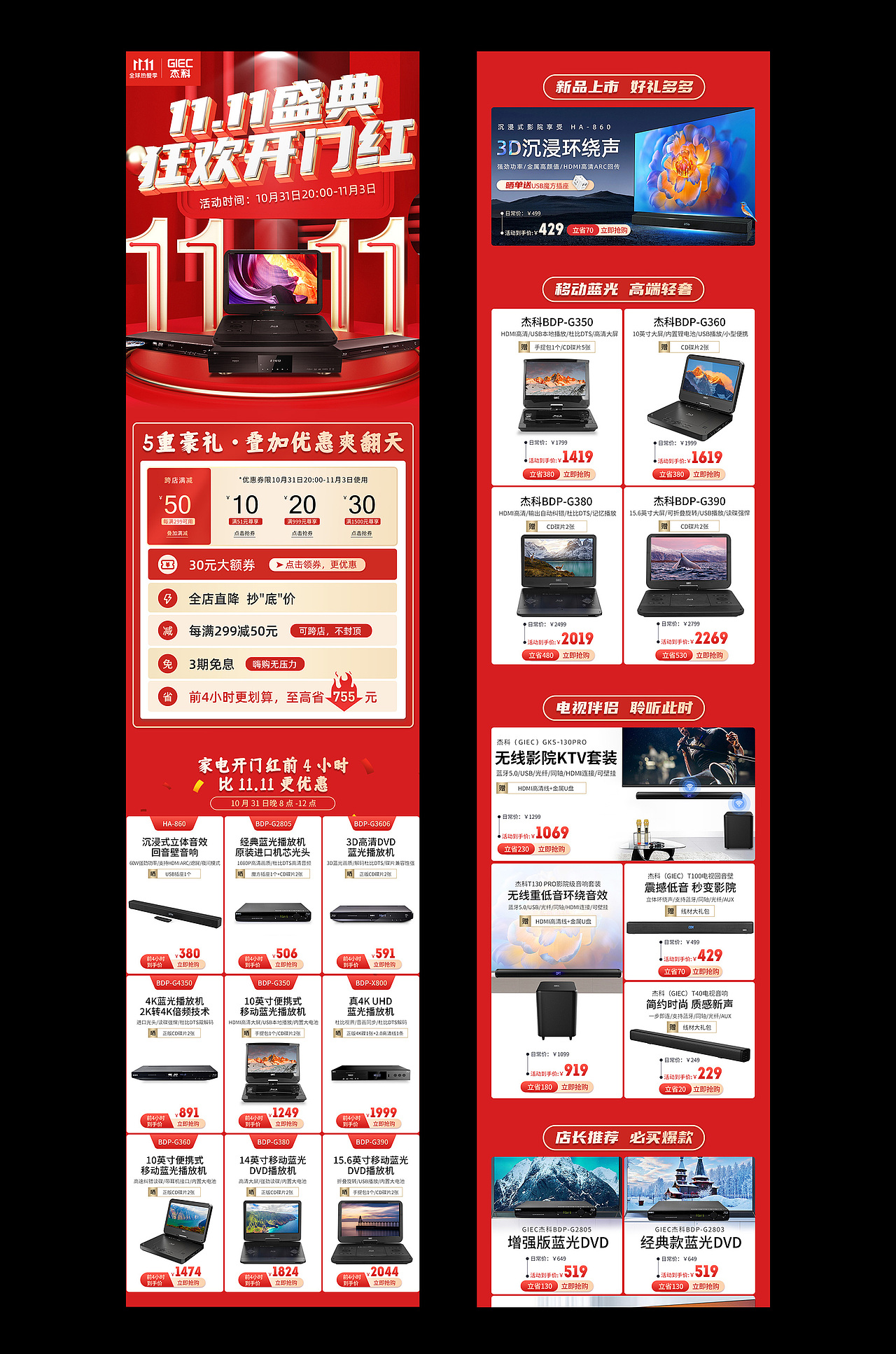 2022年杰科品牌11.11活动页面设计（图ZMzIxNTExMjg4） - 电商 - 站酷设计师钻石王老五的凡脑原创素材 - 站酷ZCOOL