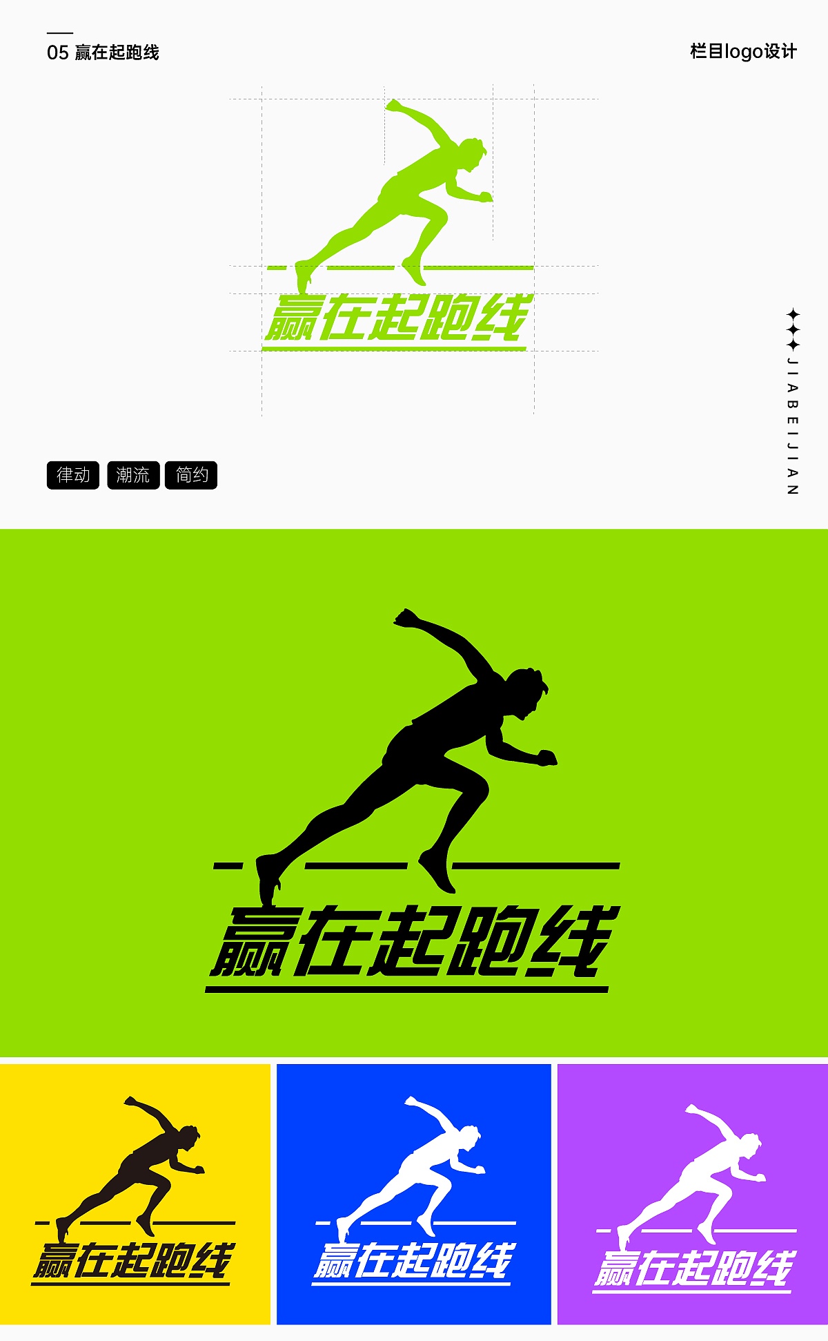 栏目logo设计