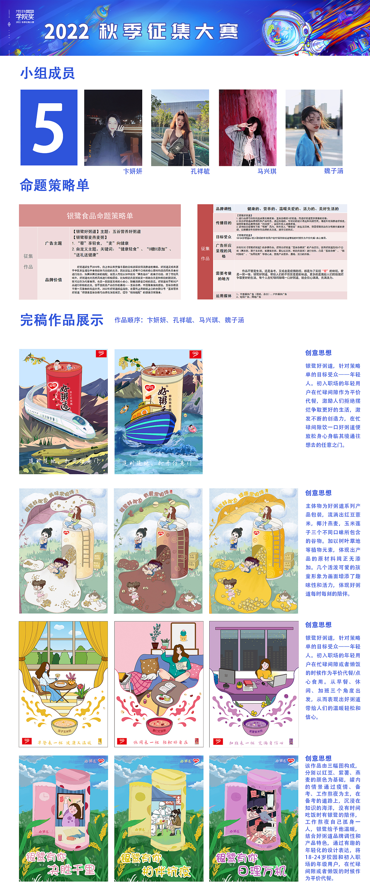 2022学院奖秋季赛视传升2201班创作