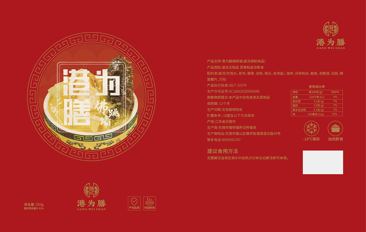 【包装设计】港为膳佛跳墙包装设计