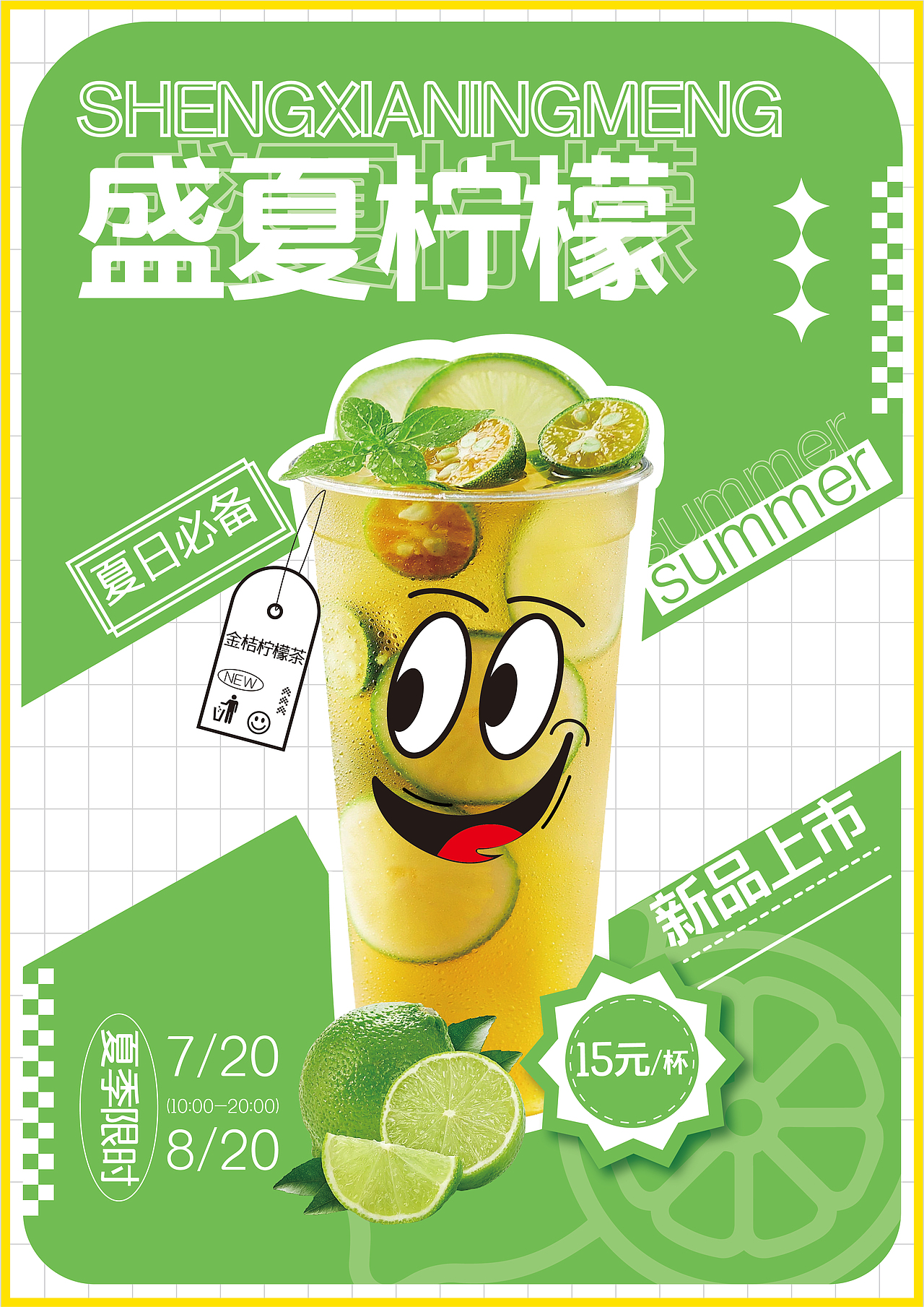 柠檬茶海报