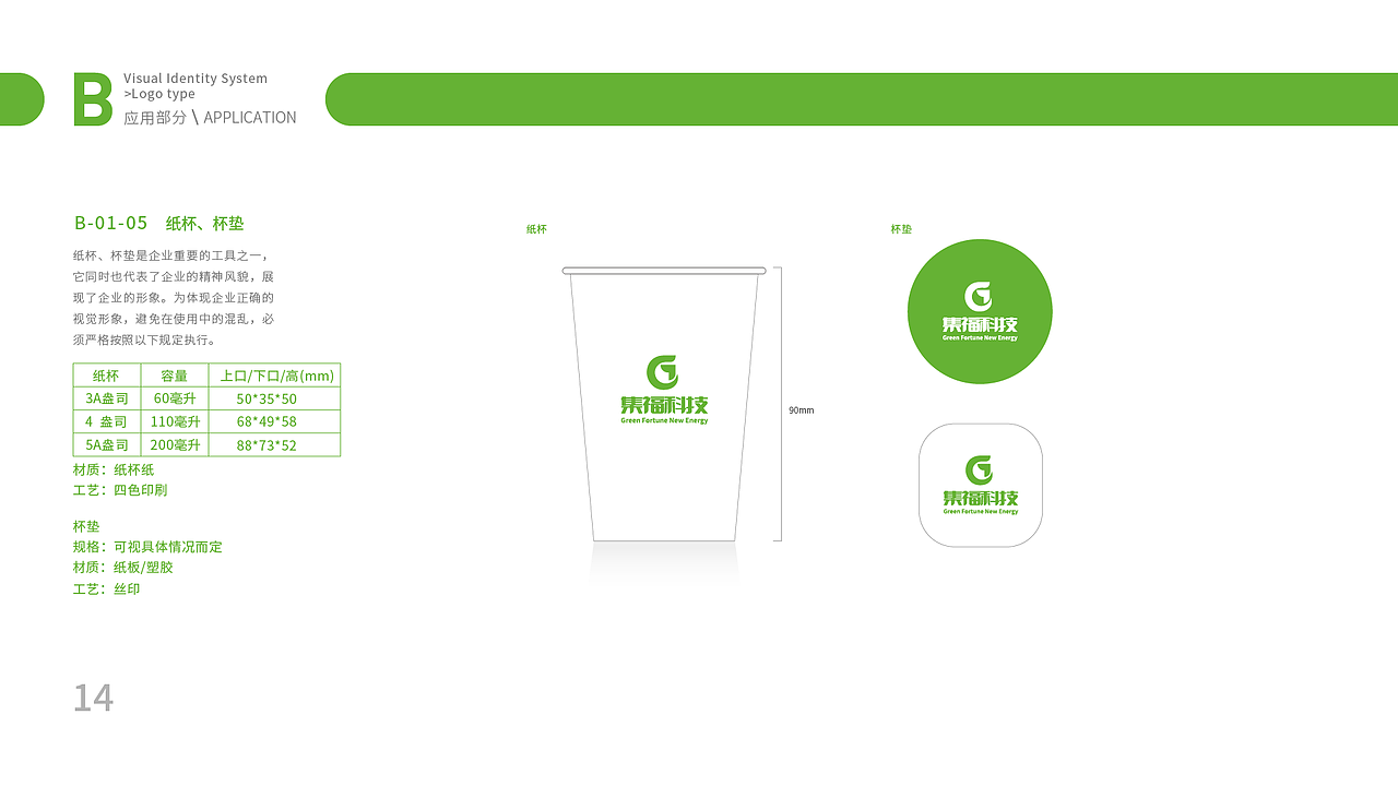 集福科技-品牌VIS视觉识别系统手册