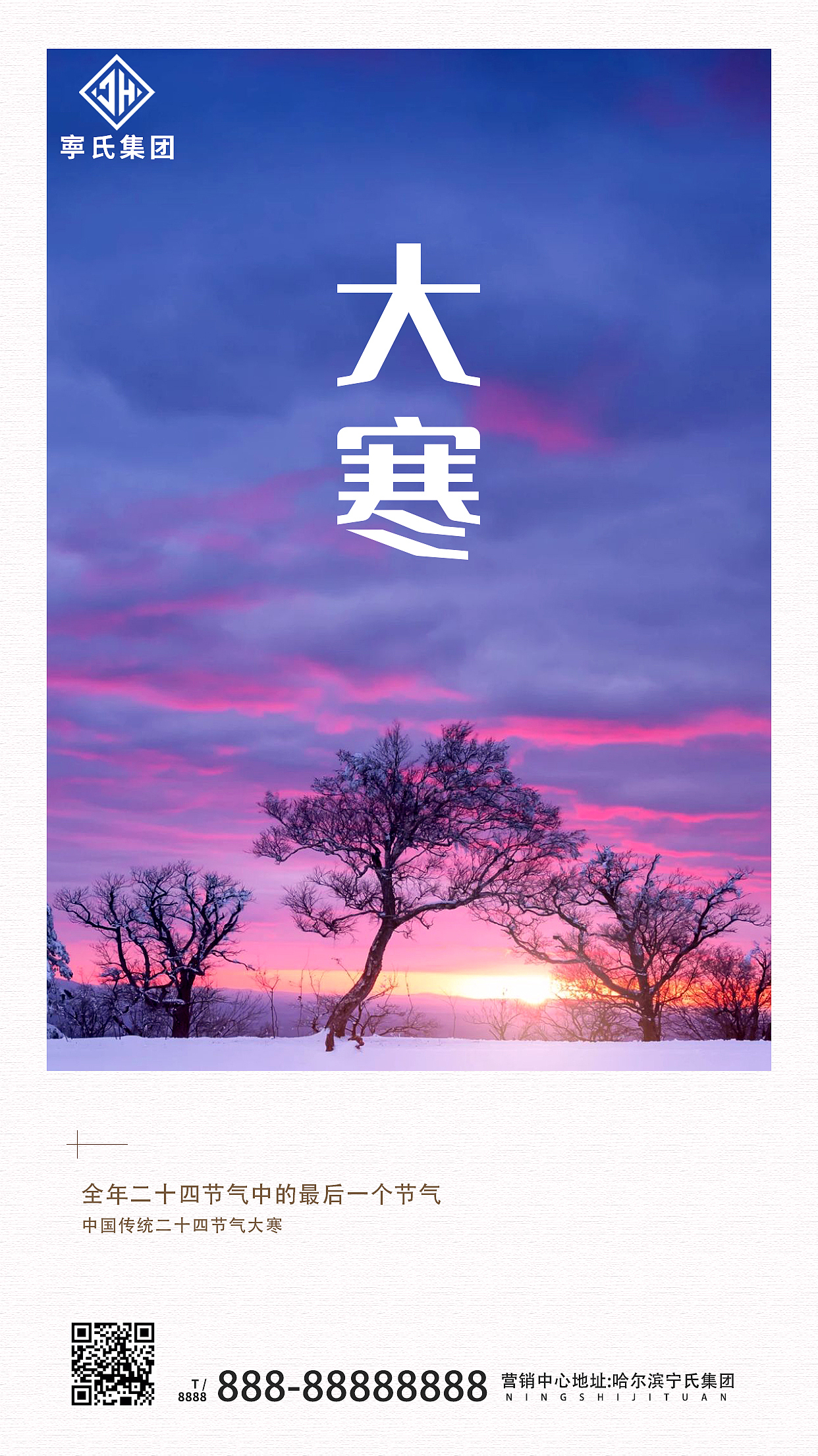 二十四节气借势海报大全-宁嘉辉作品（图ZMzE2NDE4MjA4） - 海报 - 站酷设计师宁嘉辉的图库原创素材 - 站酷ZCOOL