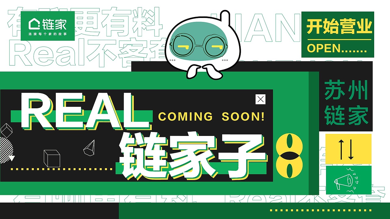 REAL 链家子栏目海报（图ZMjk3OTkwNDYw） - 海报 - 站酷设计师是黄清清吖原创素材 - 站酷ZCOOL