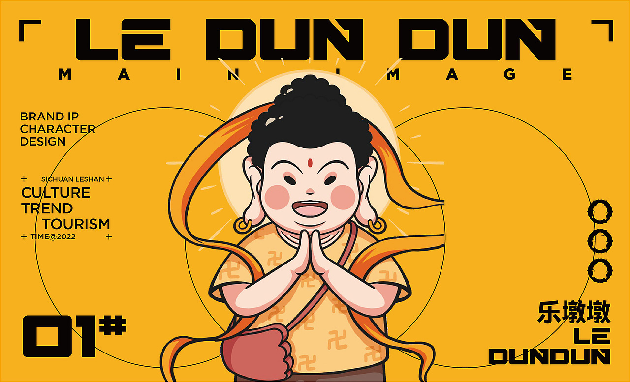 乐山大佛原创设计