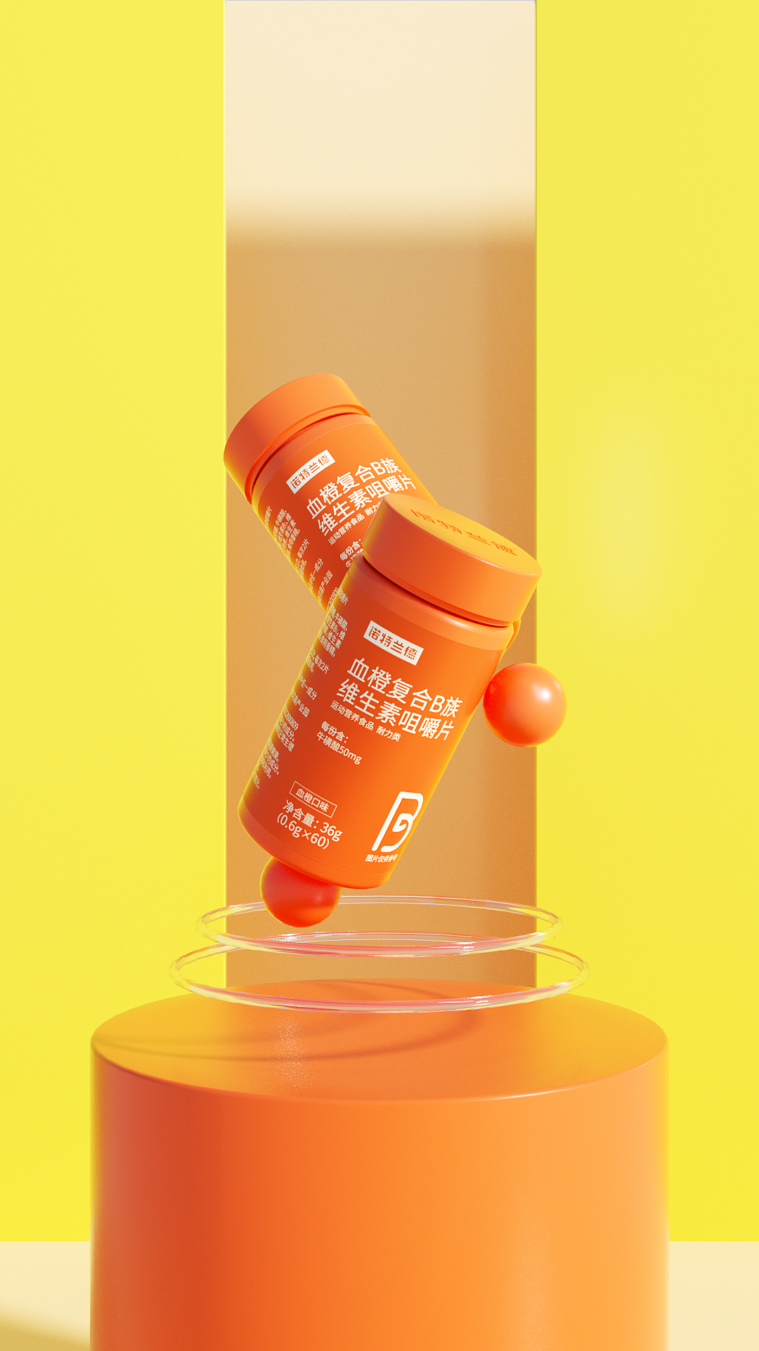 【SBT STUDIO】诺特兰德 | 维生素三维渲染+视频