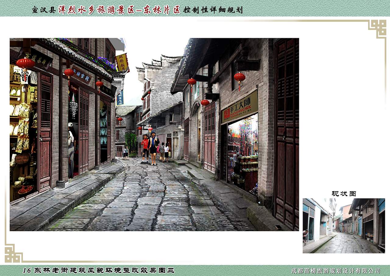 宣汉县洋烈水乡旅游景区东林片区控制性详细规划