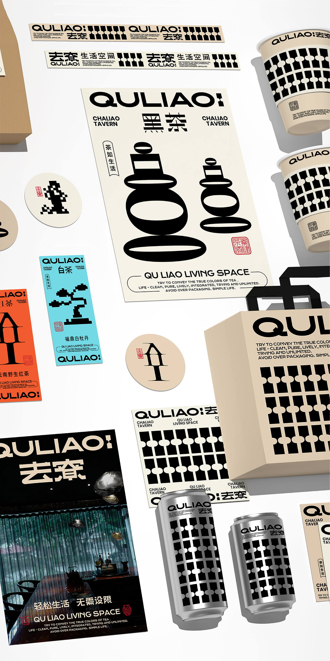 去寮｜茶酒生活空间VI设计（图ZMzAyMDY0MDY4） - 品牌 - 站酷设计师滚球设计原创素材 - 站酷ZCOOL