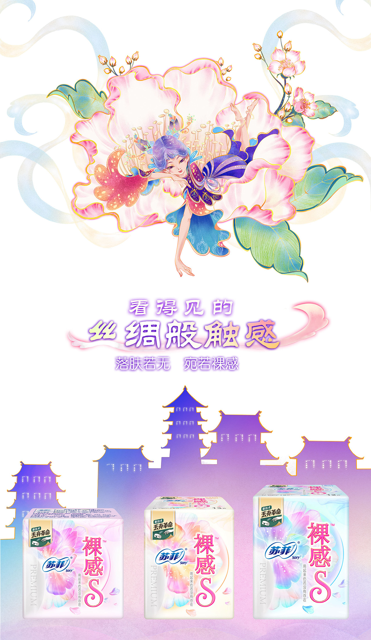 苏菲看得见的丝绸般触感~花语涟漪（图ZMjk2NzAwNjg4） - 海报 - 站酷设计师大当家的魔法花园原创素材 - 站酷ZCOOL