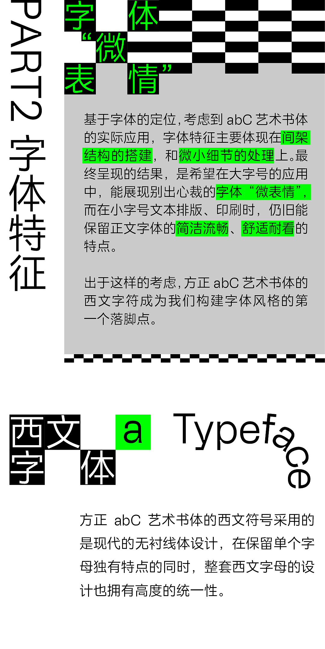 【字体】书籍出版首款定制字体——方正abC艺术书体（图ZMzAwMTQ2NjQ4） - 字体/字形 - 站酷设计师方正字库原创素材 - 站酷ZCOOL