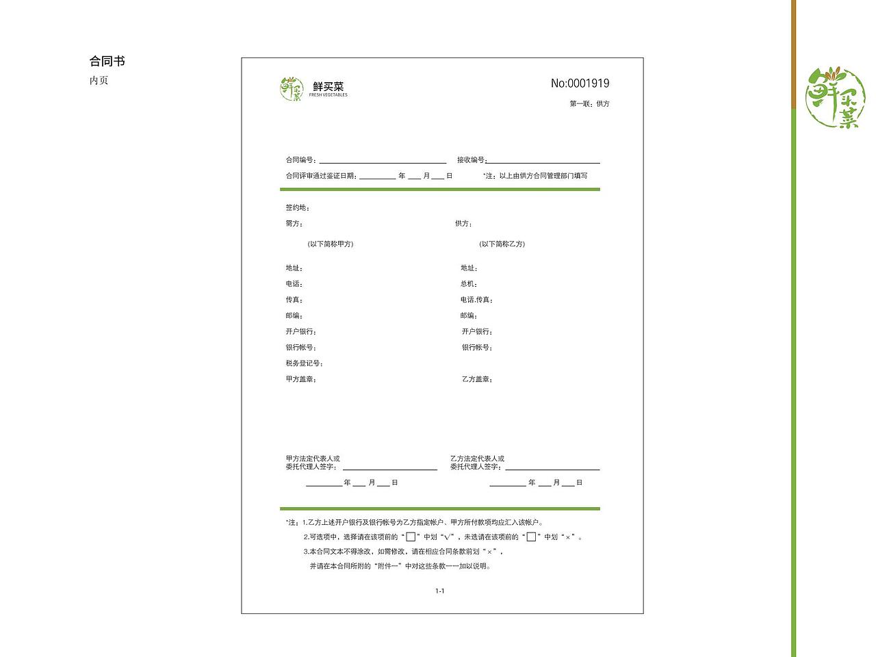 生鲜品牌——鲜买菜VI设计