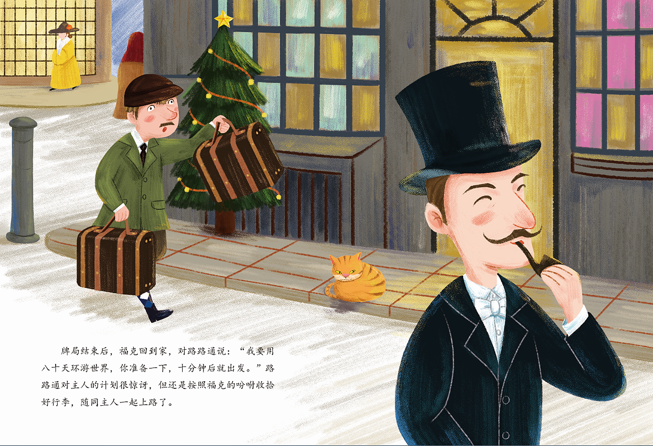八十天环游地球