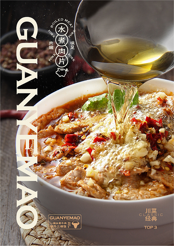 关爷冒·水煮牛肉-餐饮项目品牌书（图ZMzAxNTY3NTg4） - 品牌 - 站酷设计师被子太短原创素材 - 站酷ZCOOL
