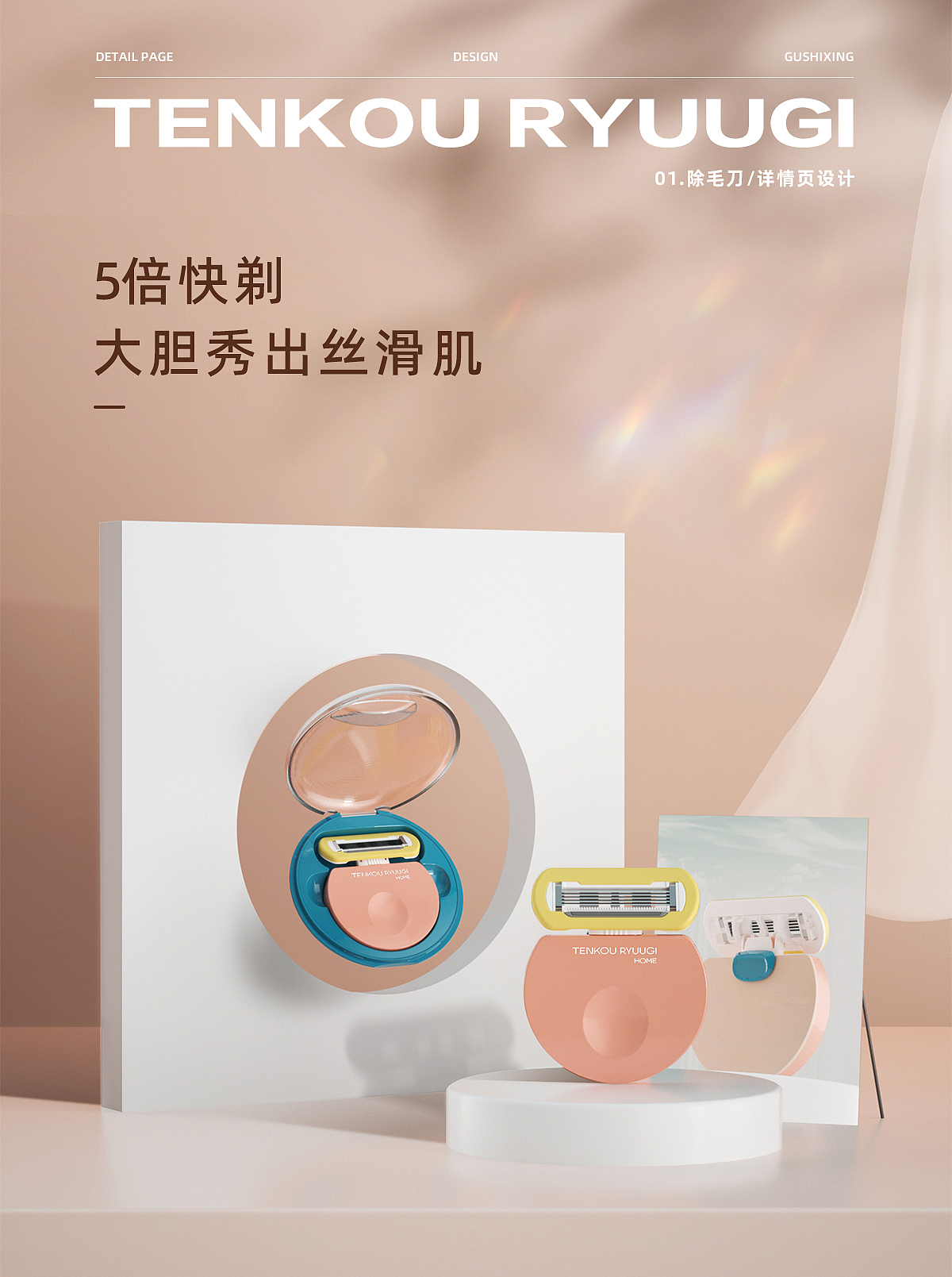 生活场景类 | 产品详情页*2