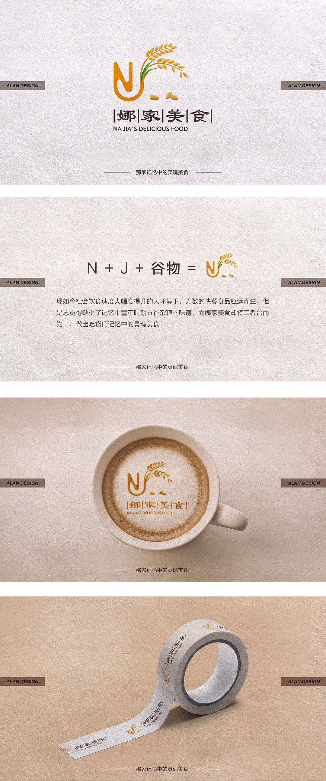 娜家美食（图ZMzA5MDUxMTAw） - Logo - 站酷设计师肉肉麻麻Alan原创素材 - 站酷ZCOOL