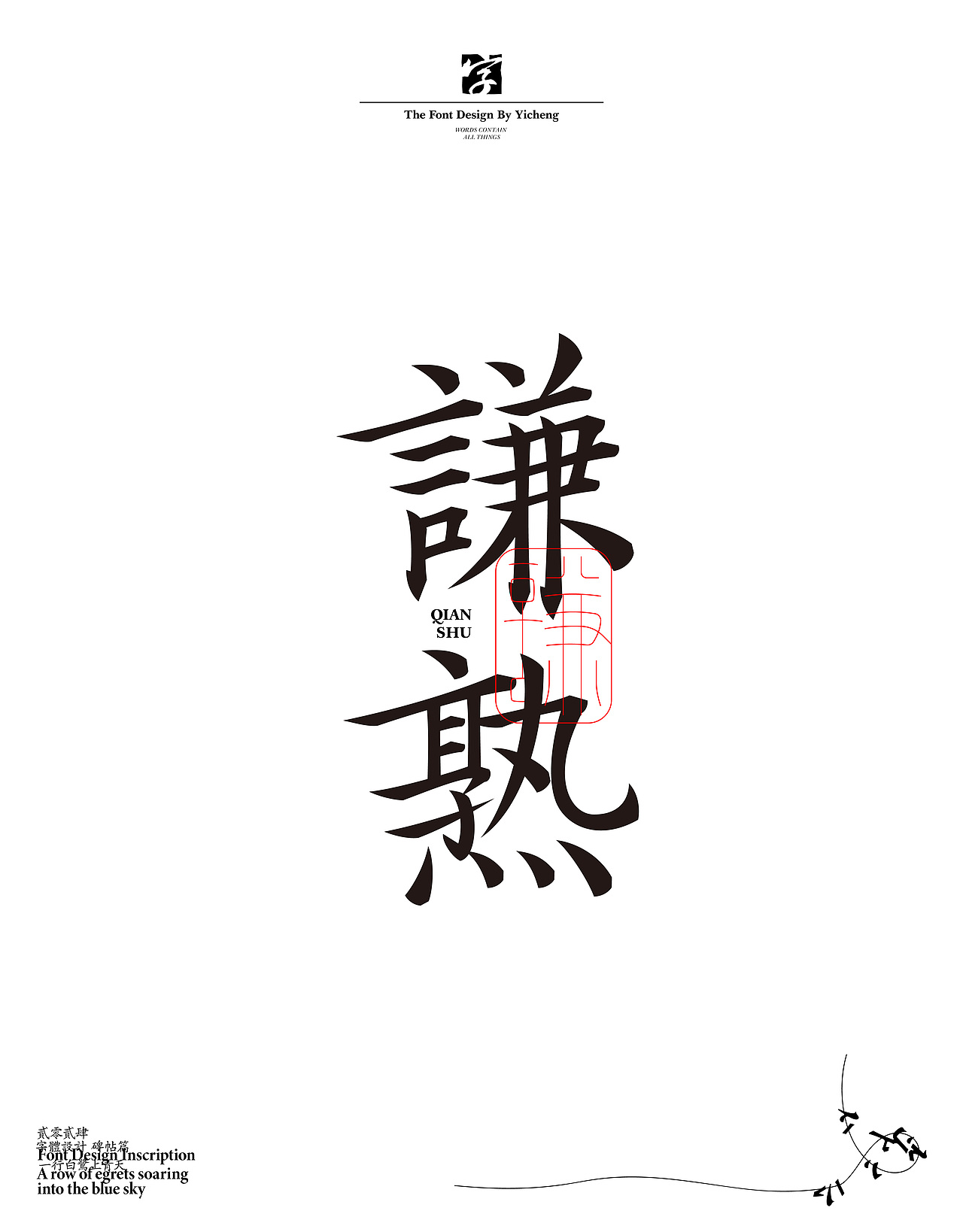 字体设计（图ZMzY4MjEwNTQ0） - 字体/字形 - 站酷设计师弈成原创素材 - 站酷ZCOOL