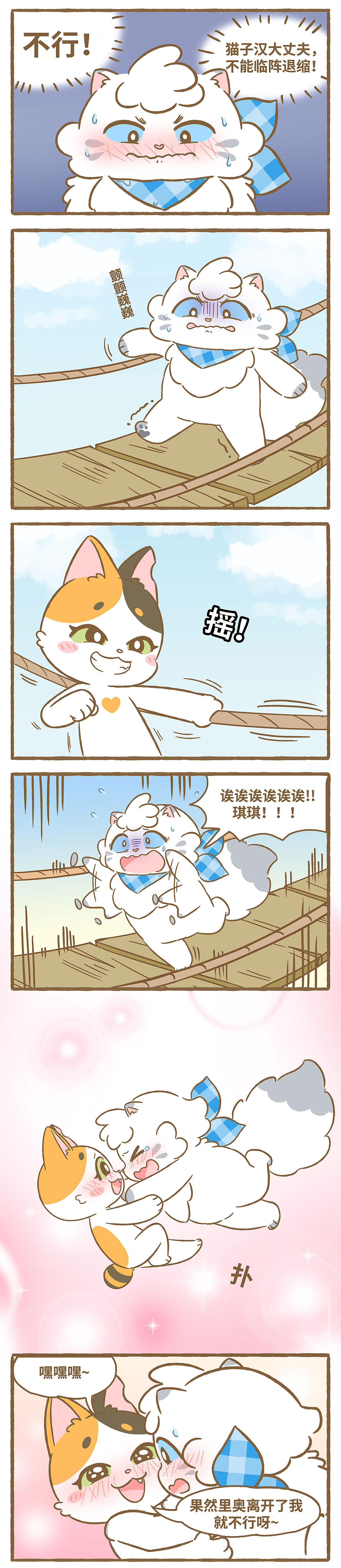 《爱上我的小可爱》第50话 吊桥（图ZMzQ5ODk3OTY0） - 短篇/格漫 - 站酷设计师天萌台原创素材 - 站酷ZCOOL
