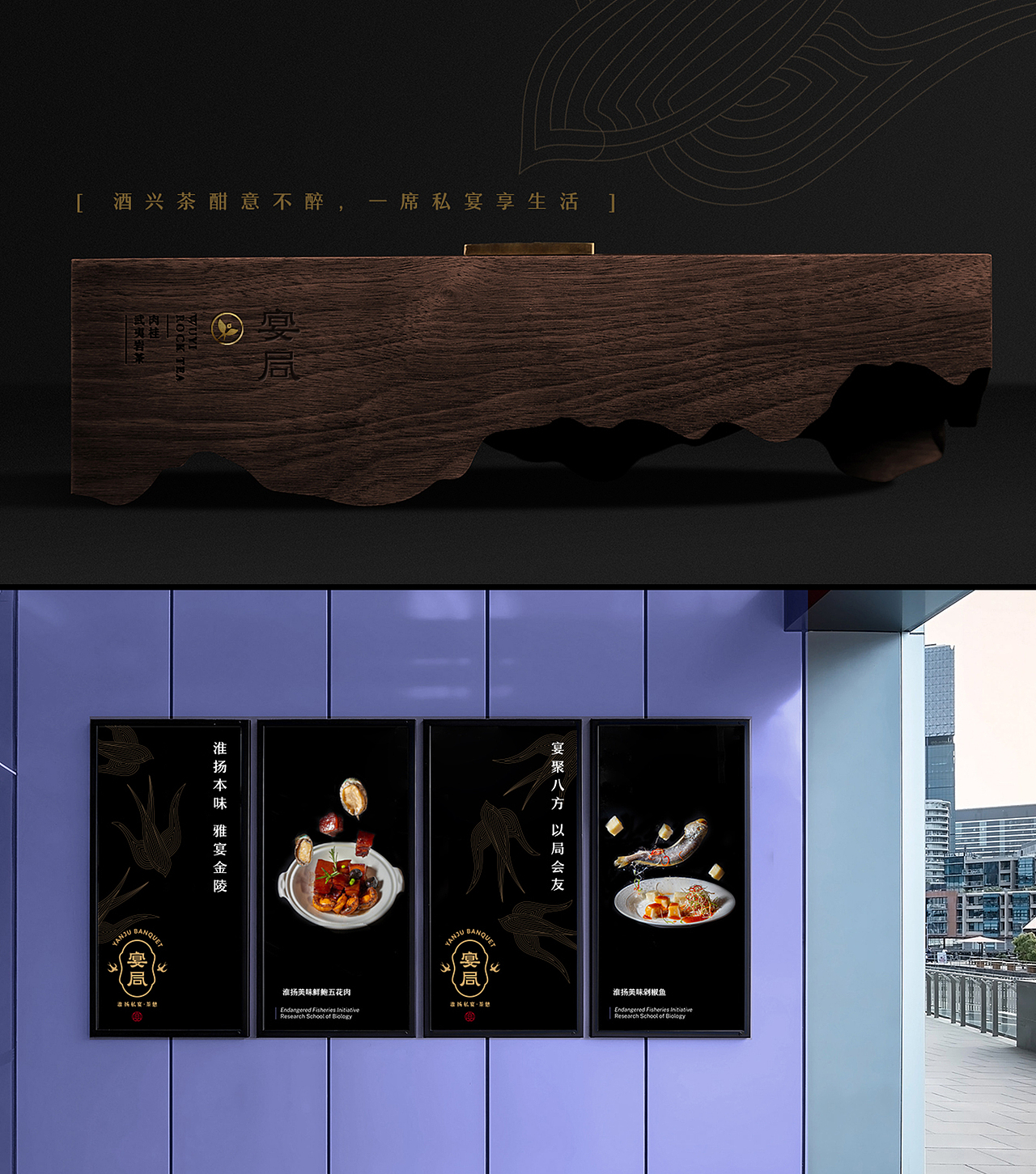 宴局淮扬私宴丨高品质中餐品牌策划设计(图ZMzI0ODkzNTgw) - 品牌 - 站酷设计师十五哥FC原创素材 - 站酷ZCOOL