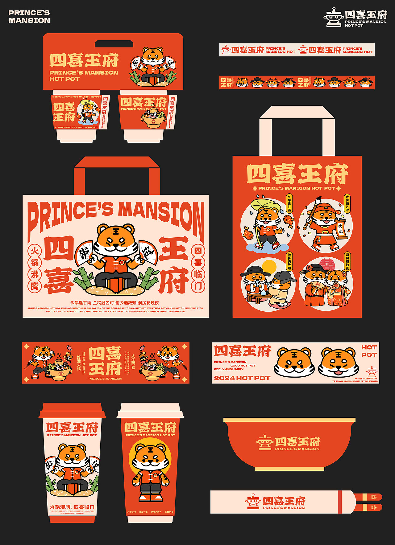 四喜王府 | 火锅餐饮品牌设计 | VI设计 | IP设计（图ZMzY4ODEyMTA0） - 品牌 - 站酷设计师快乐虾仔原创素材 - 站酷ZCOOL