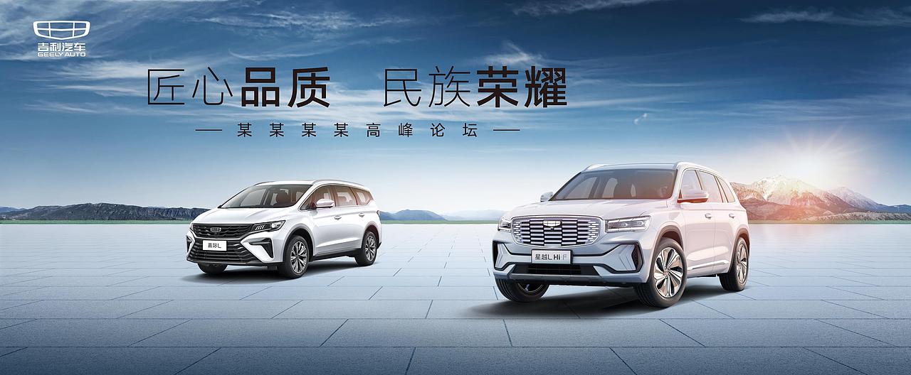 吉利汽车kv（图ZMzIxODU1Nzg4） - 品牌 - 站酷设计师青杉设计原创素材 - 站酷ZCOOL