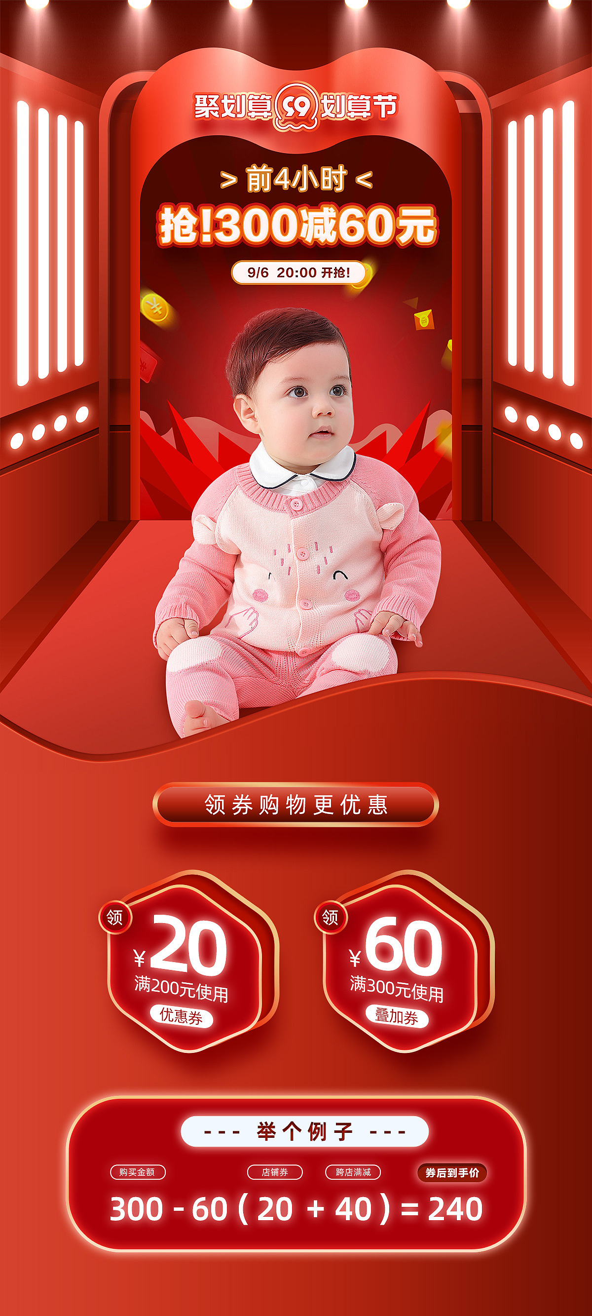 天猫海报 红色海报 活动海报 99划算节海报