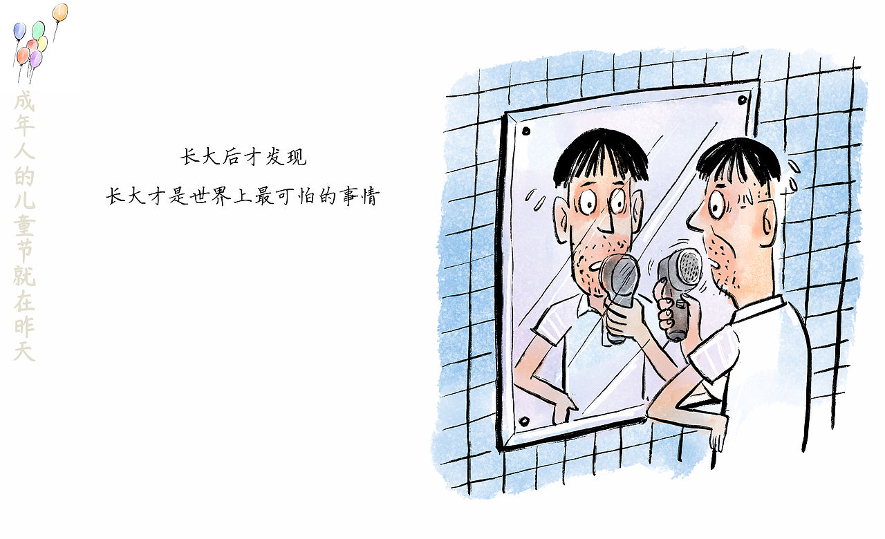 漫画/成年人的儿童节就在昨天（图ZMzQxODQ1MTI0） - 中/长篇漫画 - 站酷设计师将军他爸原创素材 - 站酷ZCOOL