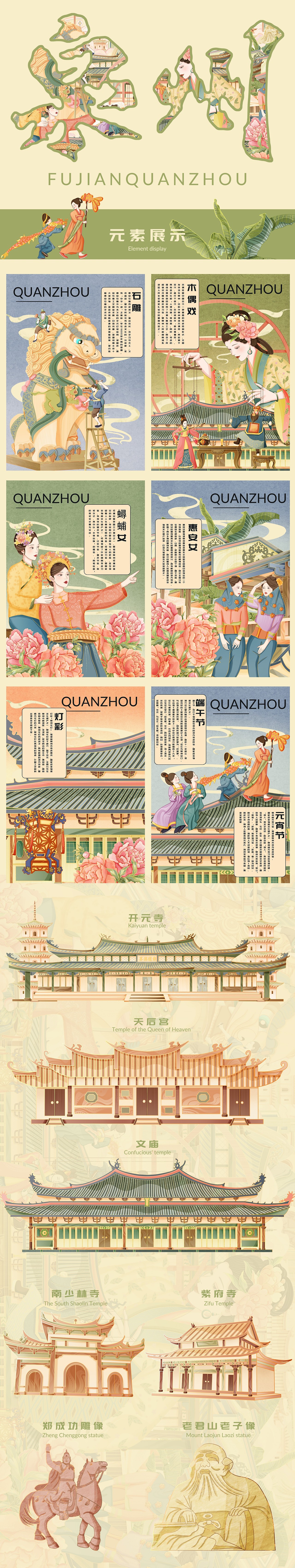 城市插画|非遗之城，福建泉州（图ZMzY2NzM2NTQw） - 商业插画 - 站酷设计师玉米壳儿原创素材 - 站酷ZCOOL