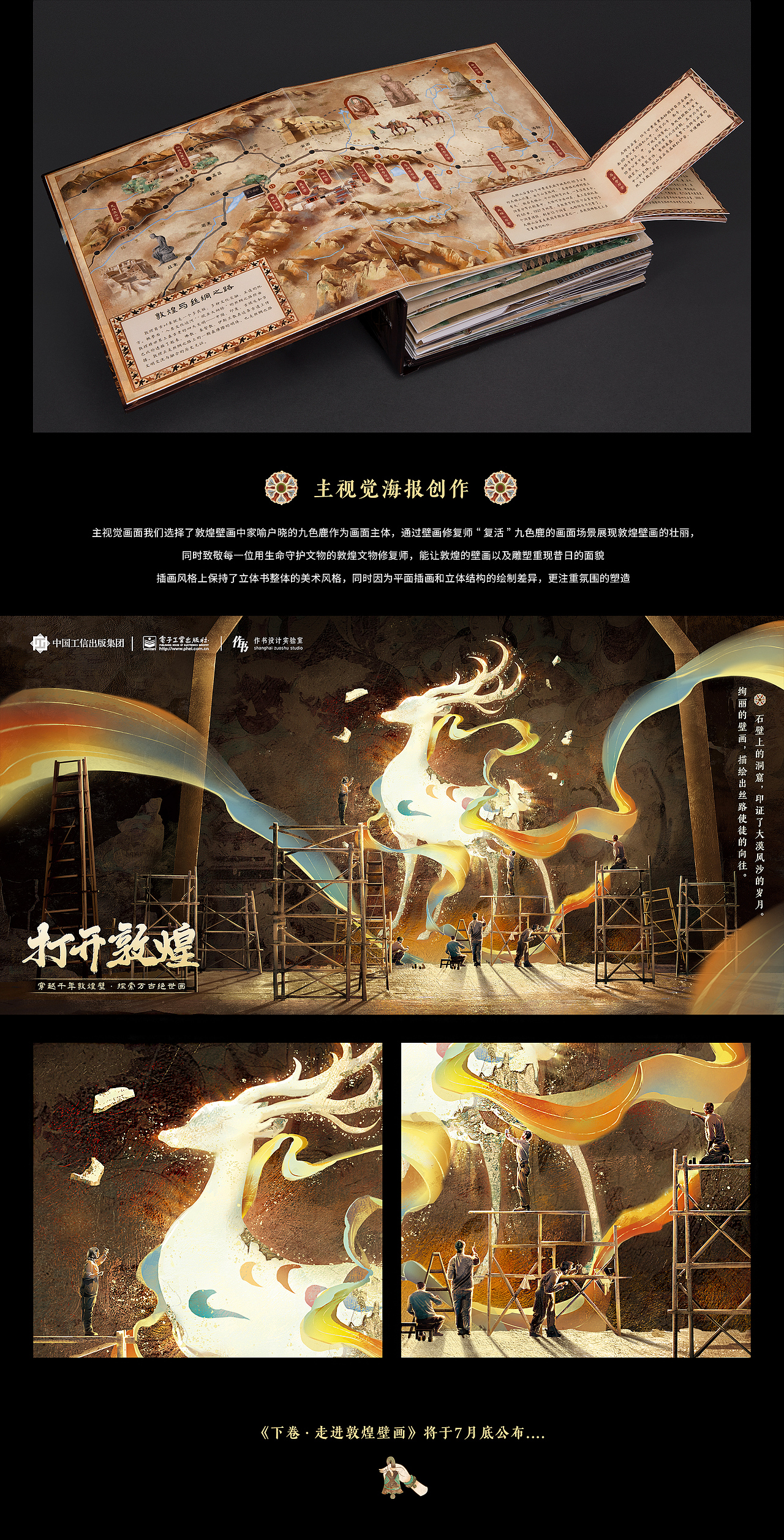 《打开敦煌》｜大美敦煌· 双视角全景立体书（图ZMzEwMTMwNDAw） - 书籍/画册 - 站酷设计师春雨贵如施搭搭原创素材 - 站酷ZCOOL