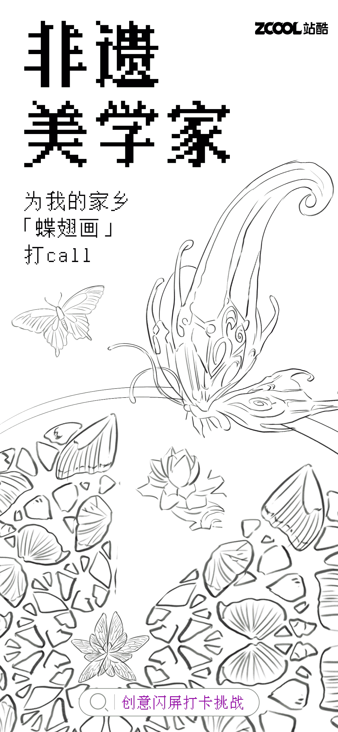 #绝活图师#创意闪屏打卡挑战#day4（图ZMzE3NDg0NjQ0） - 闪屏/壁纸 - 站酷设计师Rom如沐原创素材 - 站酷ZCOOL