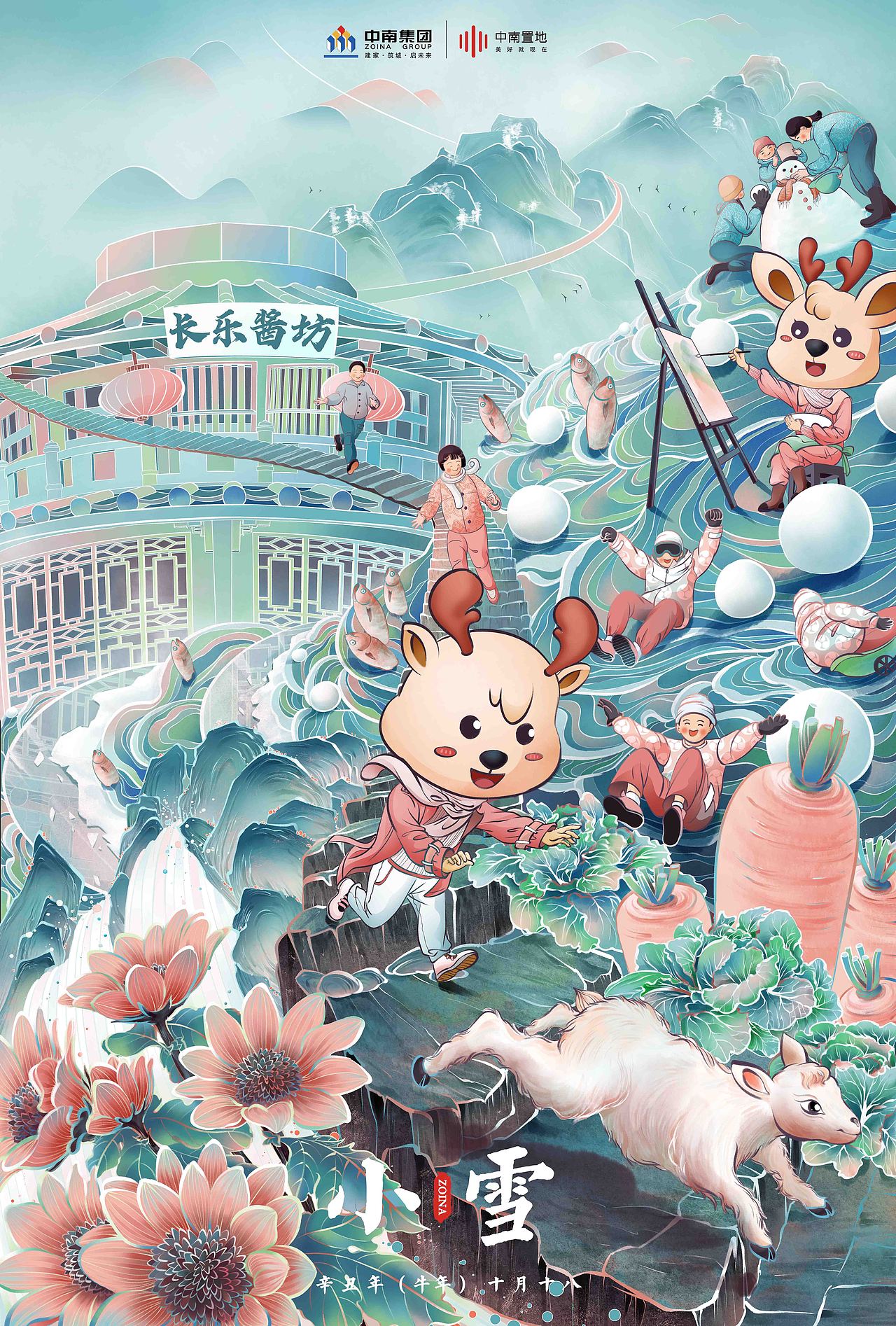 中南置地｜二十四节气