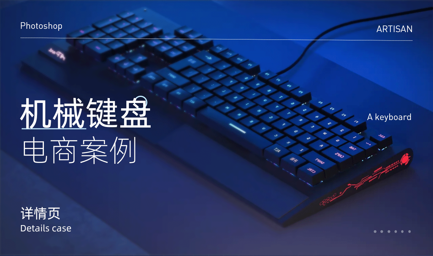 机械键盘KT5800-全案策划详情页&全案策划（图ZMzUzMTg5ODMy） - 电商 - 站酷设计师蓝色飞行员原创素材 - 站酷ZCOOL