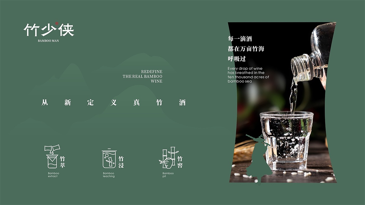 小李白 ╳ 竹少侠竹酒品牌全案策划设计(图ZMzEyODg3Mjg4) - 品牌 - 站酷设计师小李白广告策划原创素材 - 站酷ZCOOL