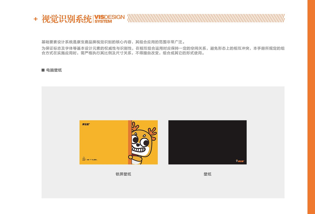 康宝鹿VI设计手册（图ZMzU1NDAwNTgw） - 品牌 - 站酷设计师王努力阿喵原创素材 - 站酷ZCOOL