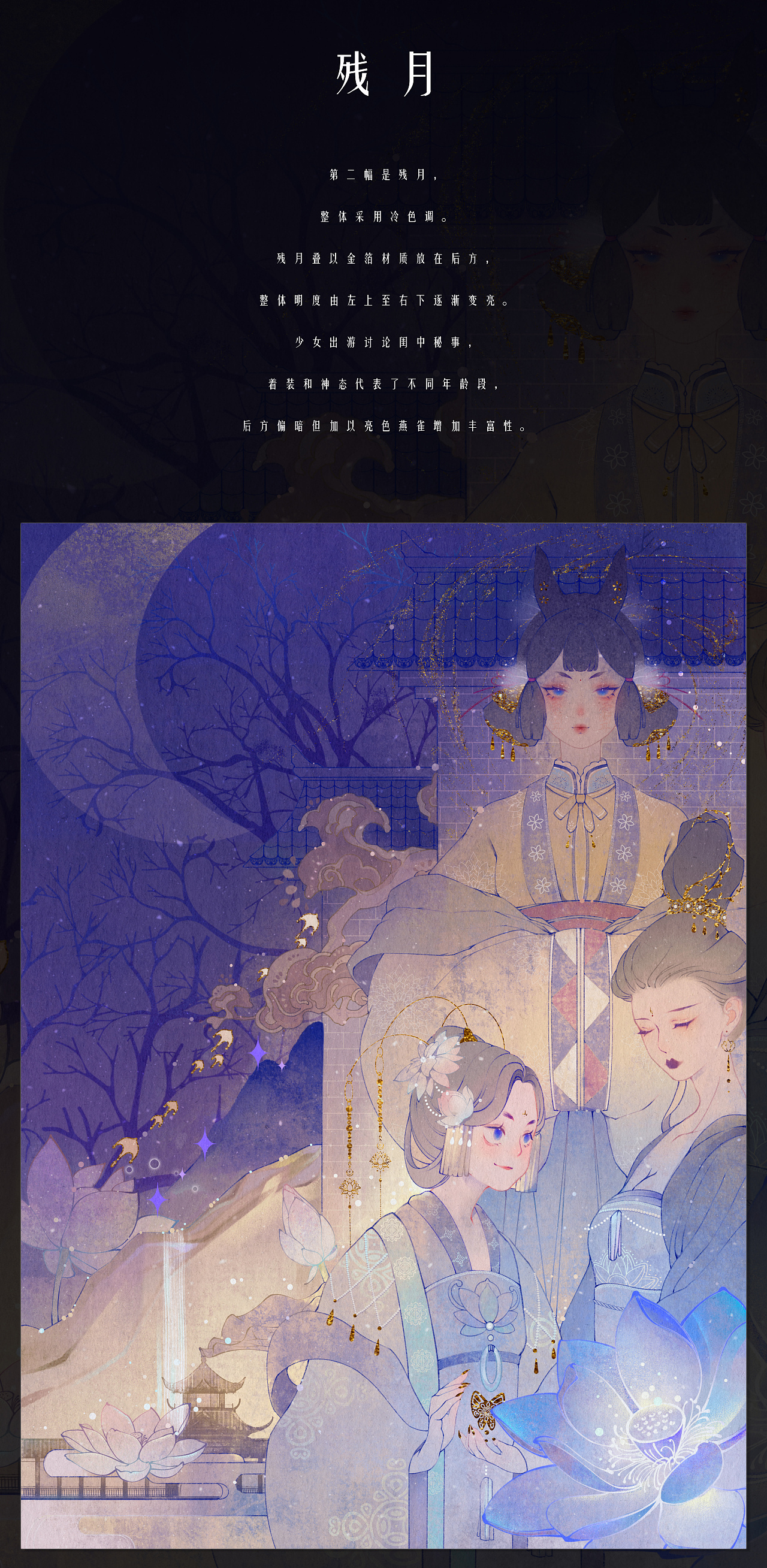 系列插画作品《逐月》