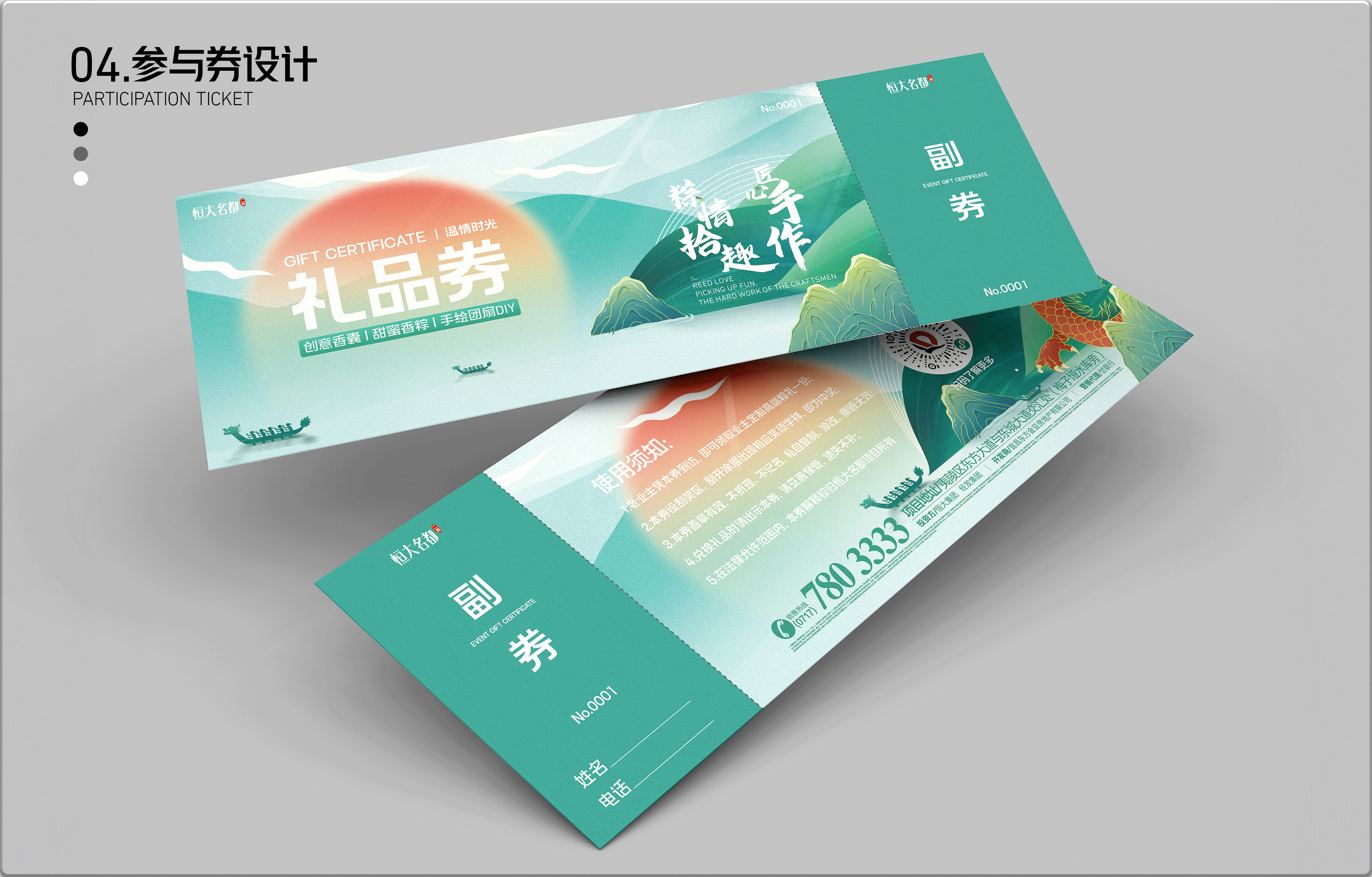 端午节活动主题KV及物料延展