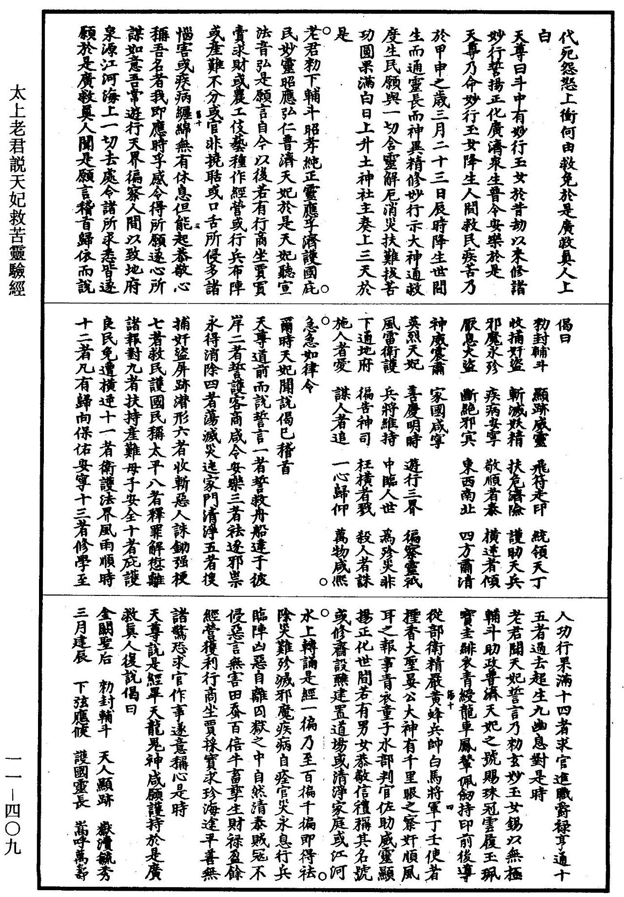 【道教文化】太上老君说天妃救苦灵验经 高清手机壁纸