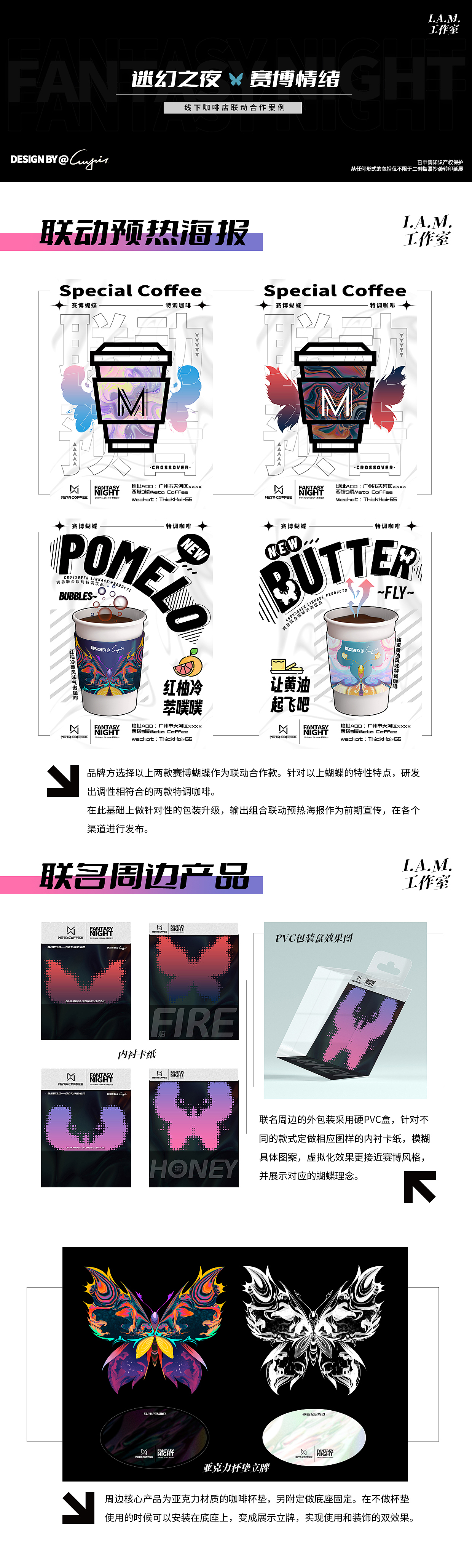 Fantasy Night赛博蝴蝶ip设计理念&创意活动执行效果