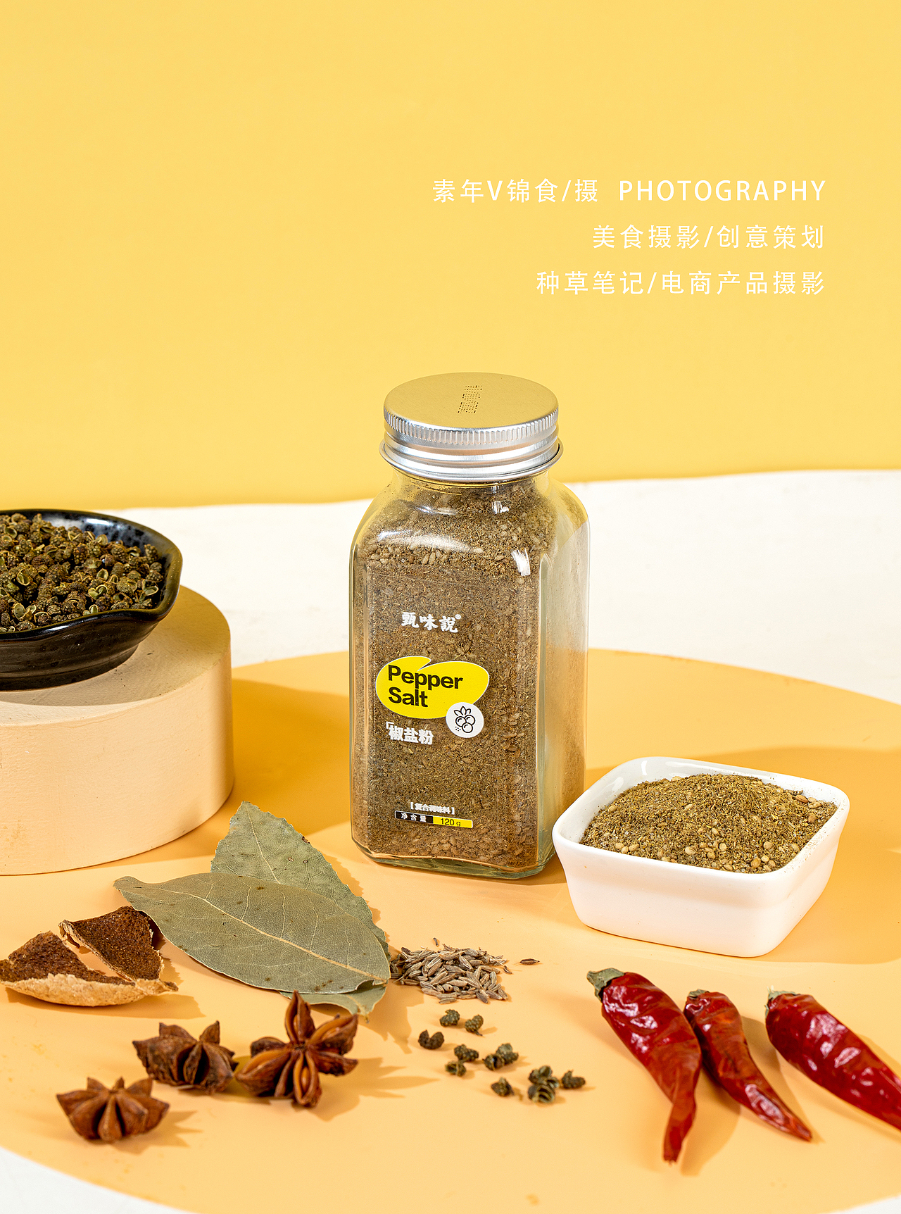 甄味说调味料拍摄合集/白灼汁/二八酱/胡椒盐/辣椒油