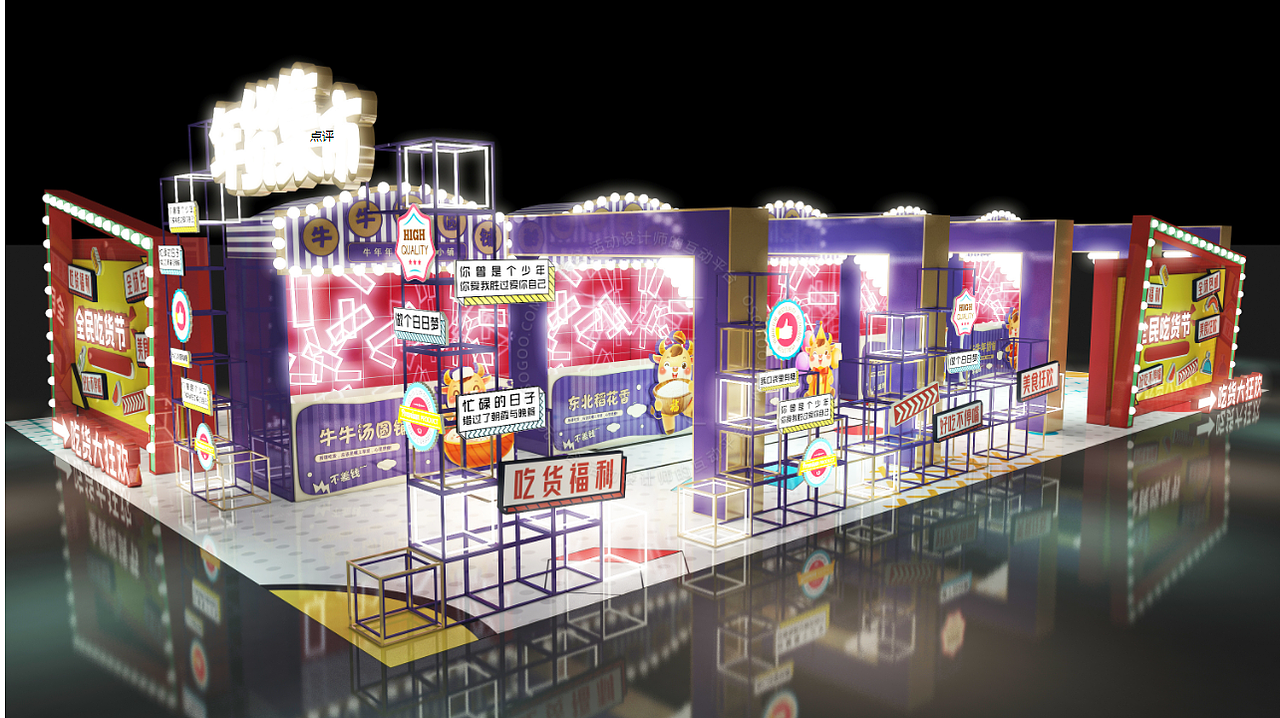 网红集市活动设计（图ZMjk4MDQ2NDAw） - 场景 - 站酷设计师治术艺空原创素材 - 站酷ZCOOL