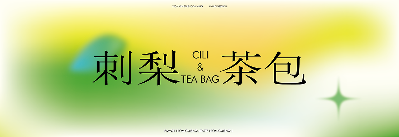 刺梨茶包包装（图ZMzQxNTUxMTQ4） - 包装 - 站酷设计师乌乌路原创素材 - 站酷ZCOOL