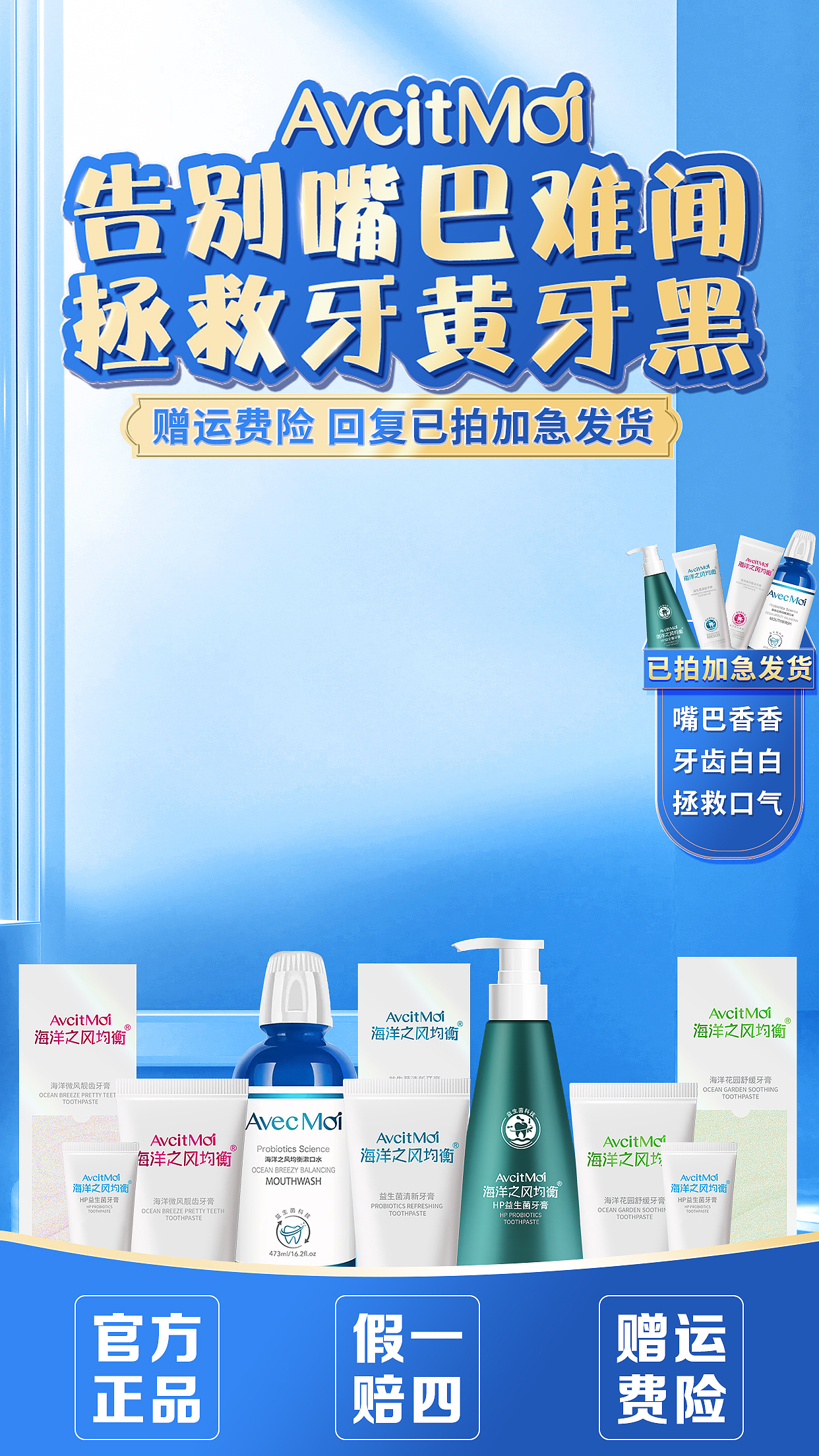 牙膏直播间背景悬浮框直播插件